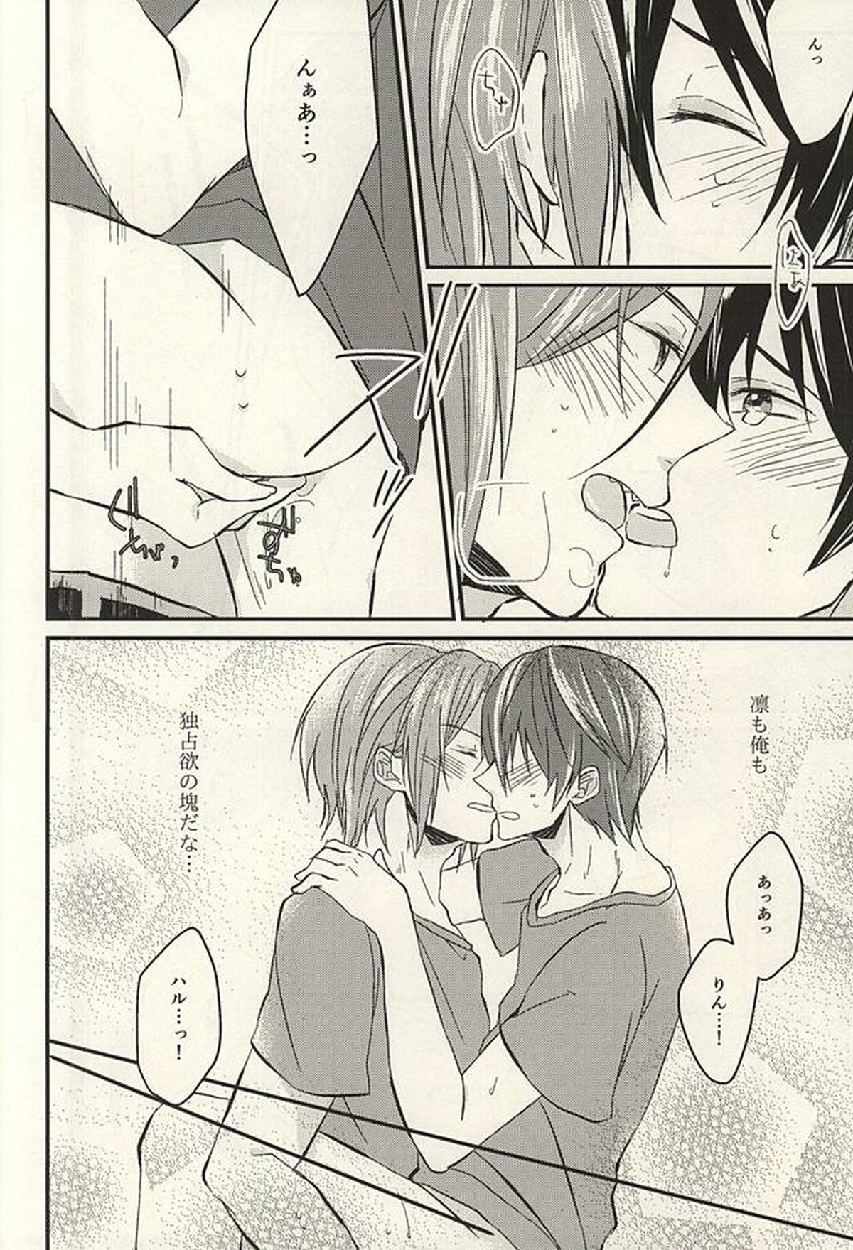 monopoly time!【Free!/凛遙】 page 17