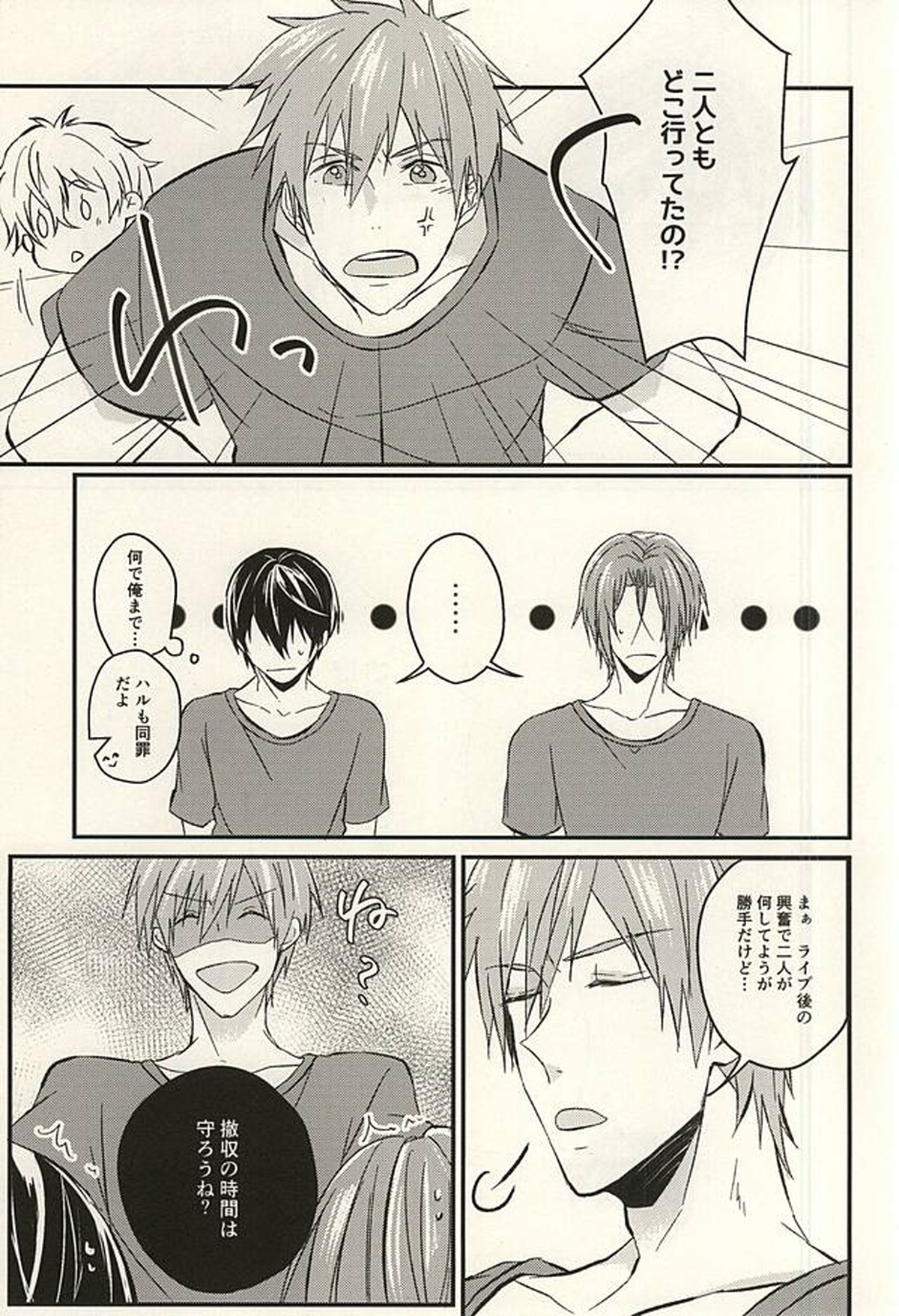 monopoly time!【Free!/凛遙】 page 18