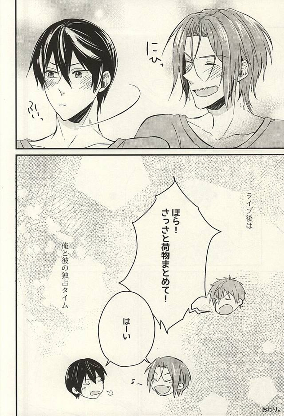 monopoly time!【Free!/凛遙】 page 19