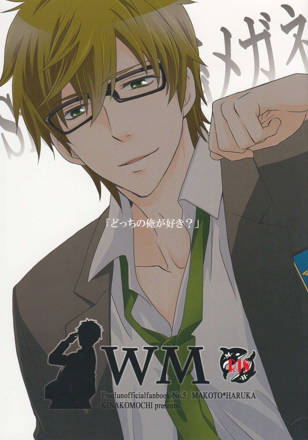 WM【Free!/まこはる】