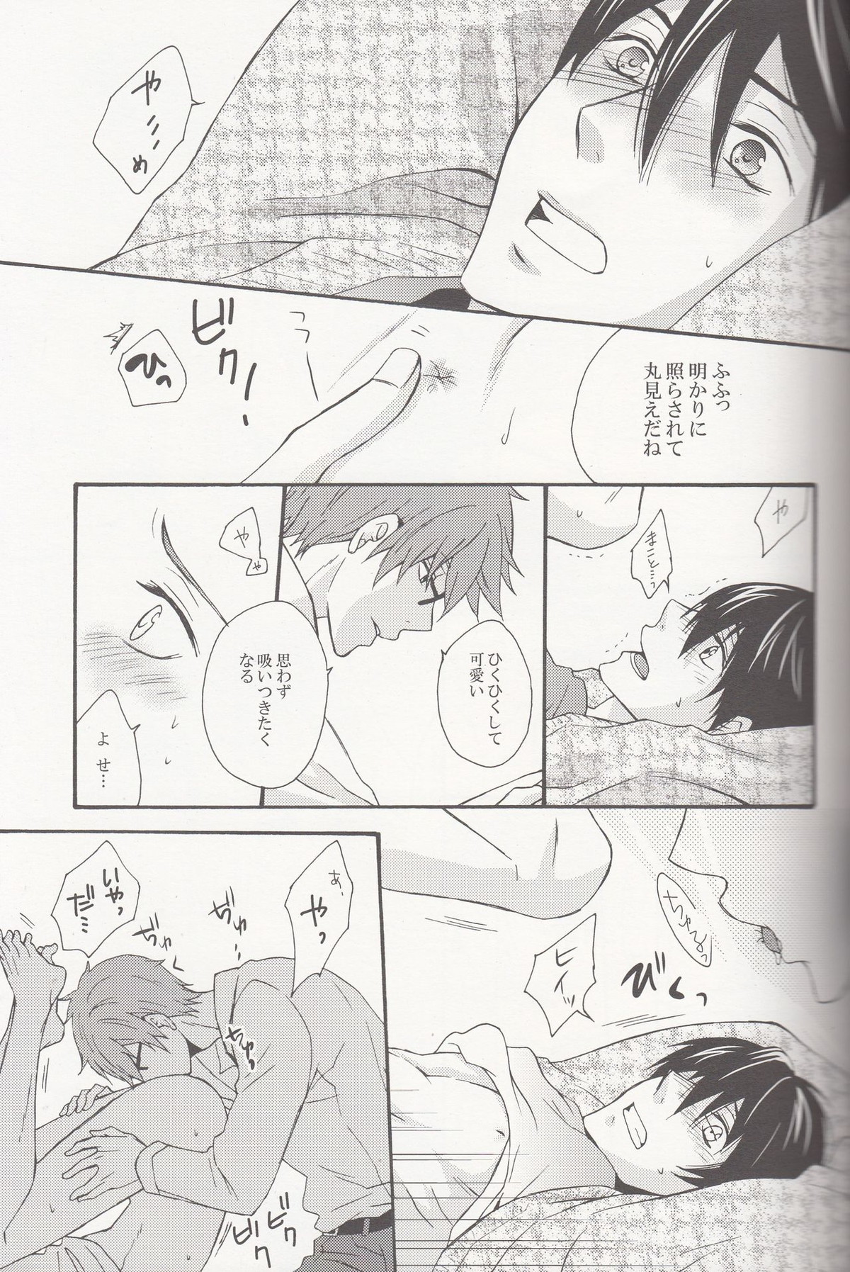 WM【Free!/まこはる】 page 11