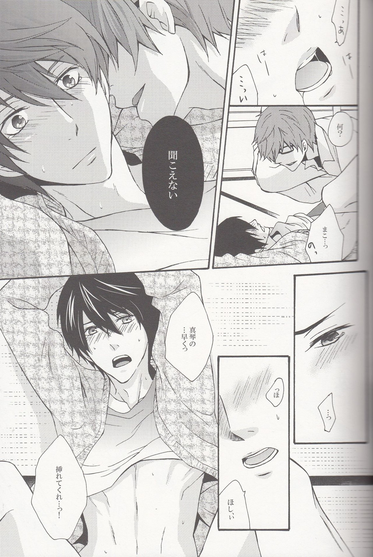 WM【Free!/まこはる】 page 13
