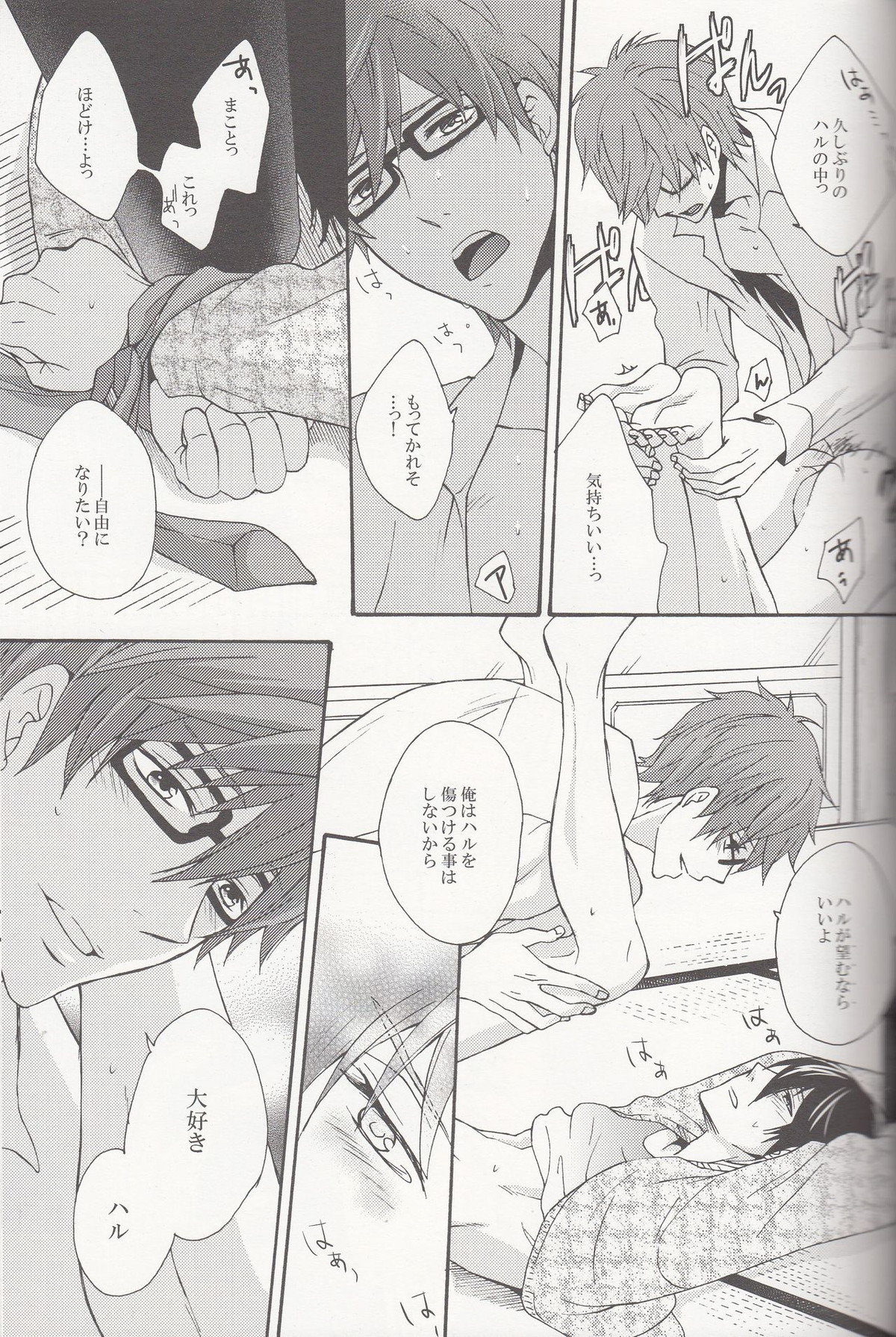 WM【Free!/まこはる】 page 15