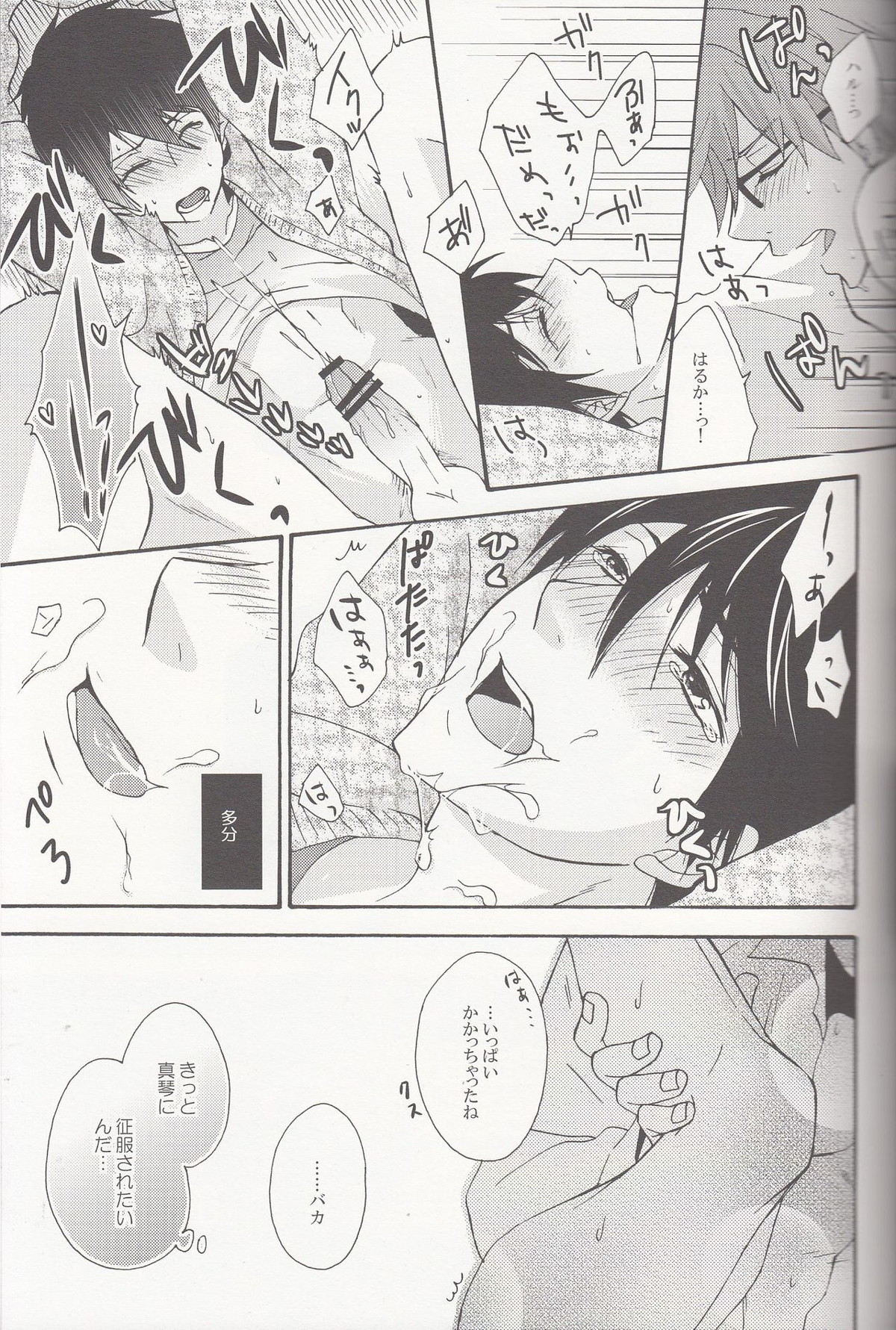 WM【Free!/まこはる】 page 17