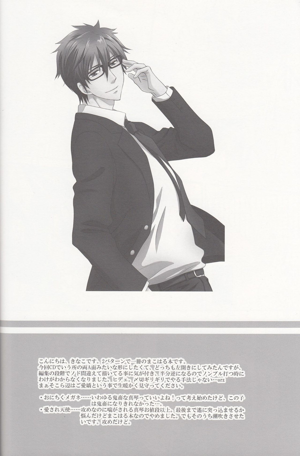 WM【Free!/まこはる】 page 18