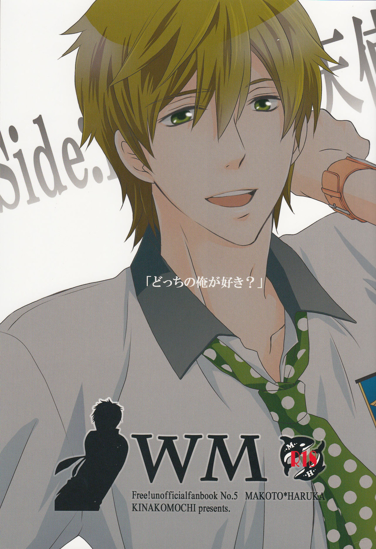 WM【Free!/まこはる】 page 19