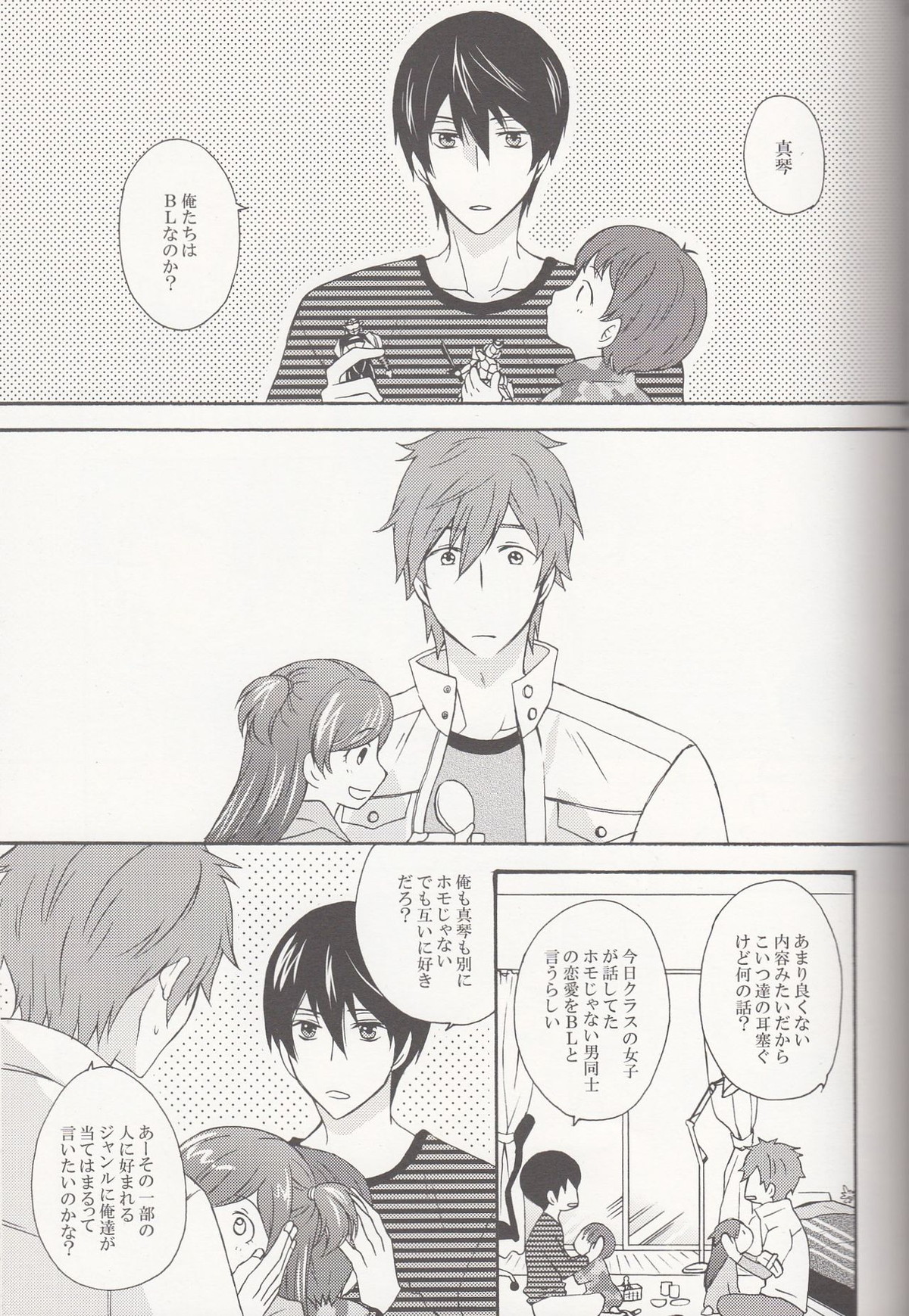 WM【Free!/まこはる】 page 22