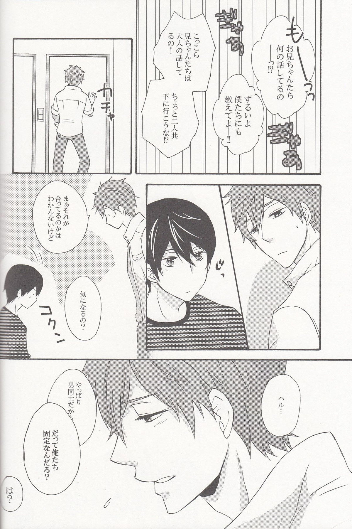 WM【Free!/まこはる】 page 23