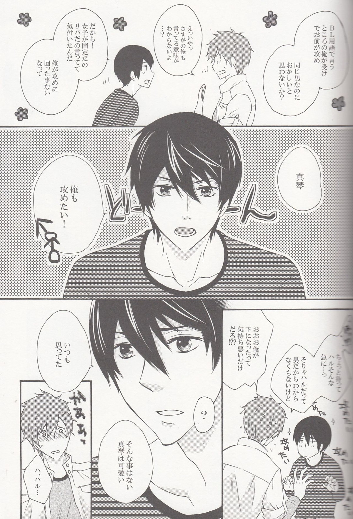 WM【Free!/まこはる】 page 24