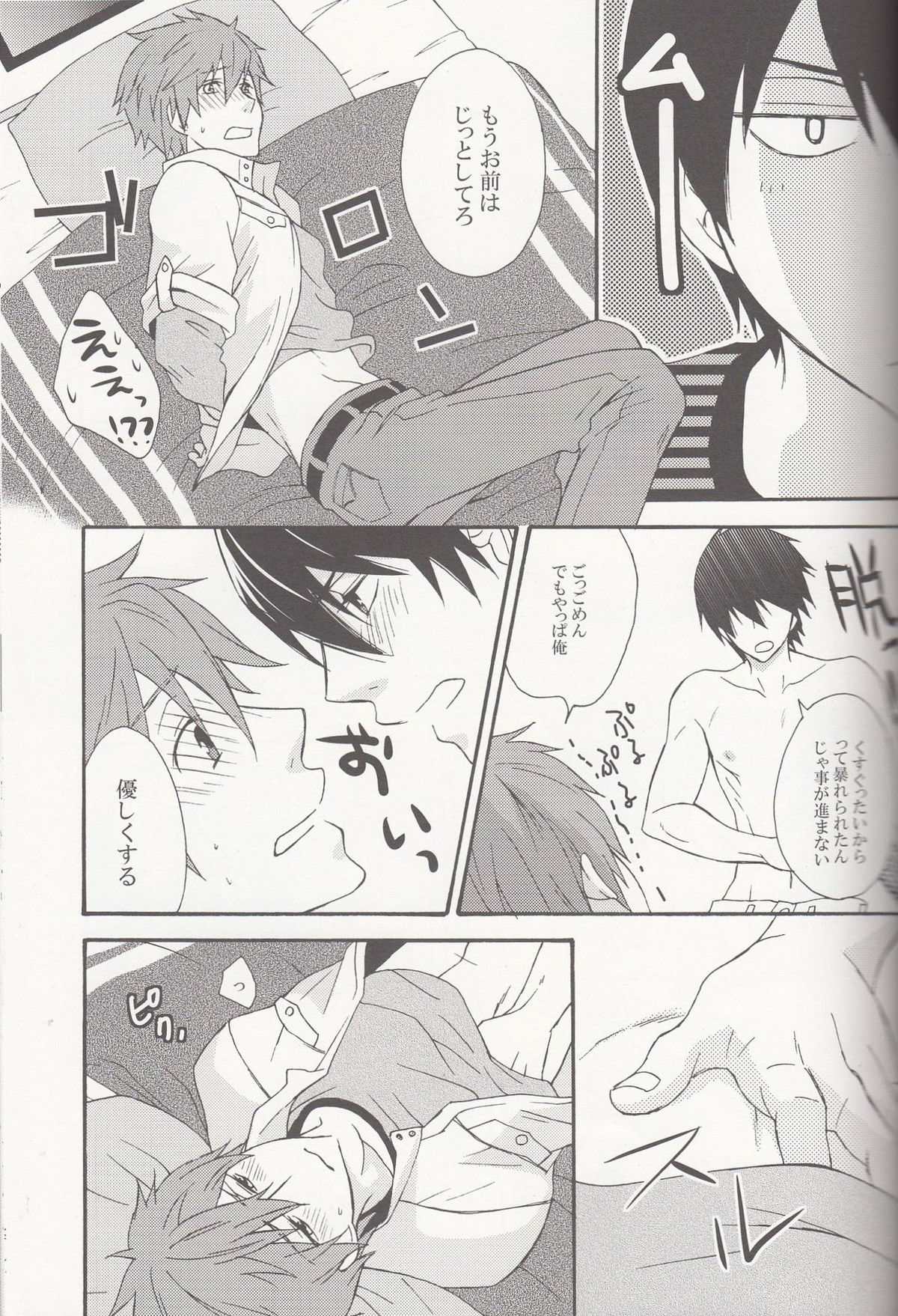 WM【Free!/まこはる】 page 26