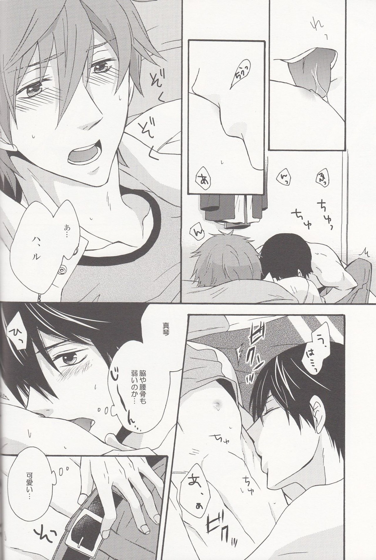 WM【Free!/まこはる】 page 27