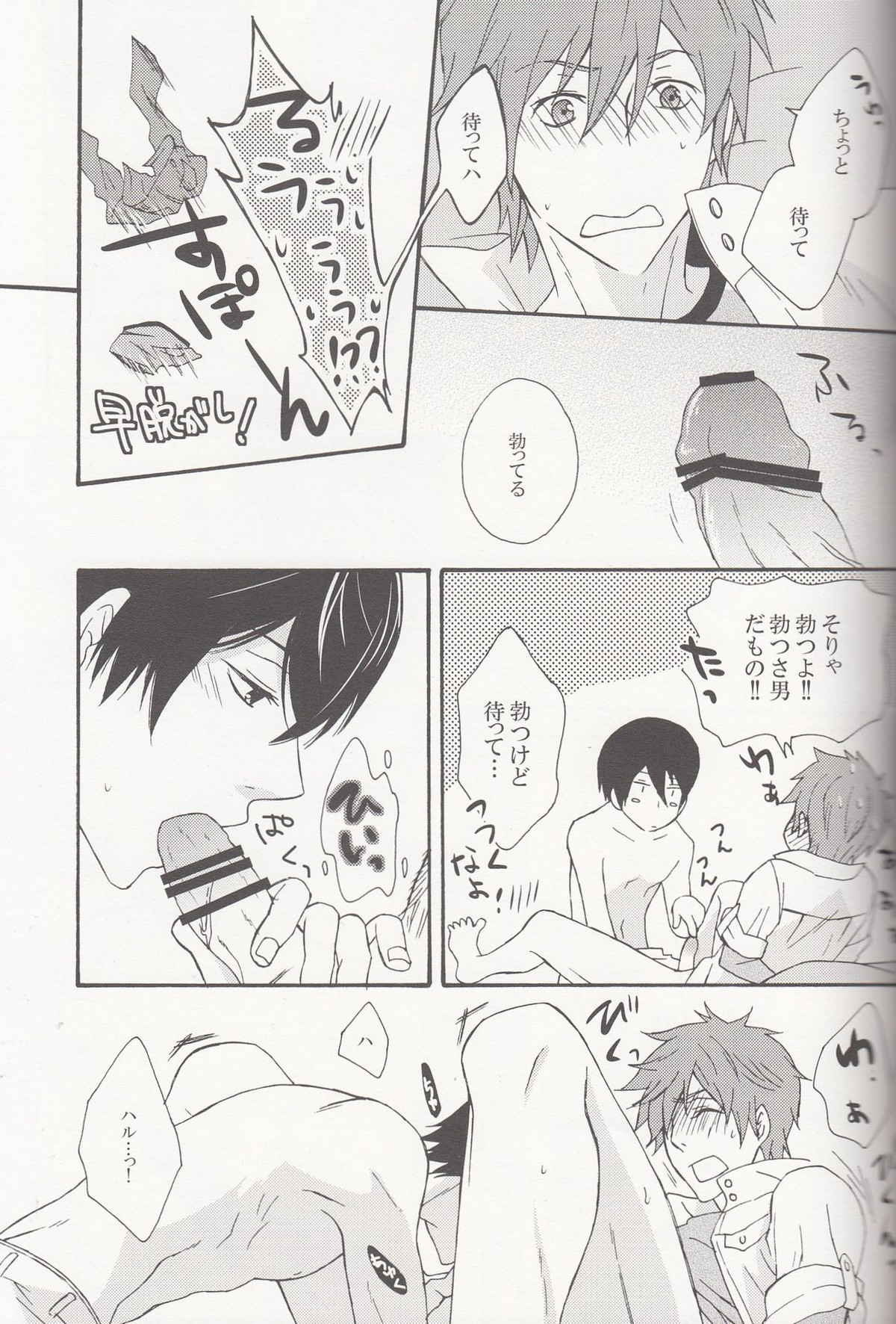 WM【Free!/まこはる】 page 28