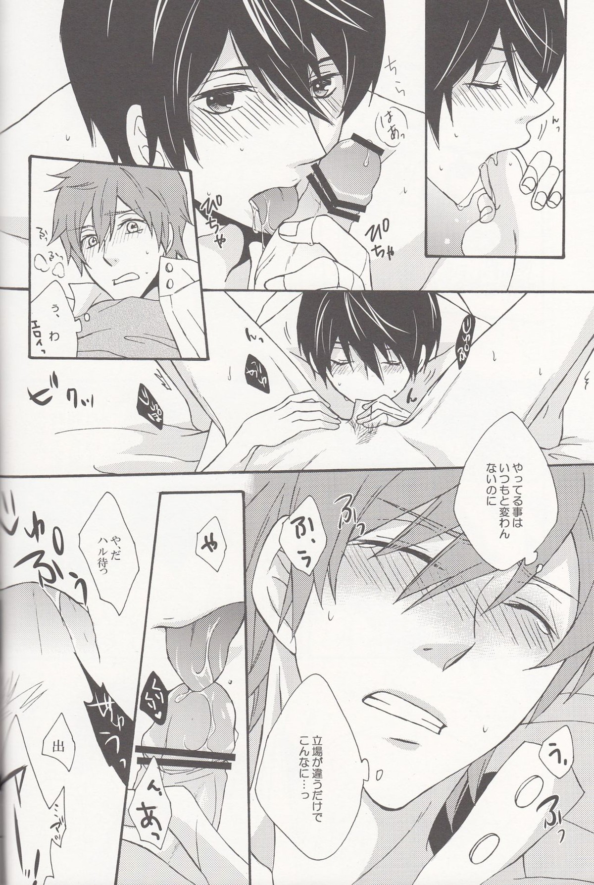 WM【Free!/まこはる】 page 29
