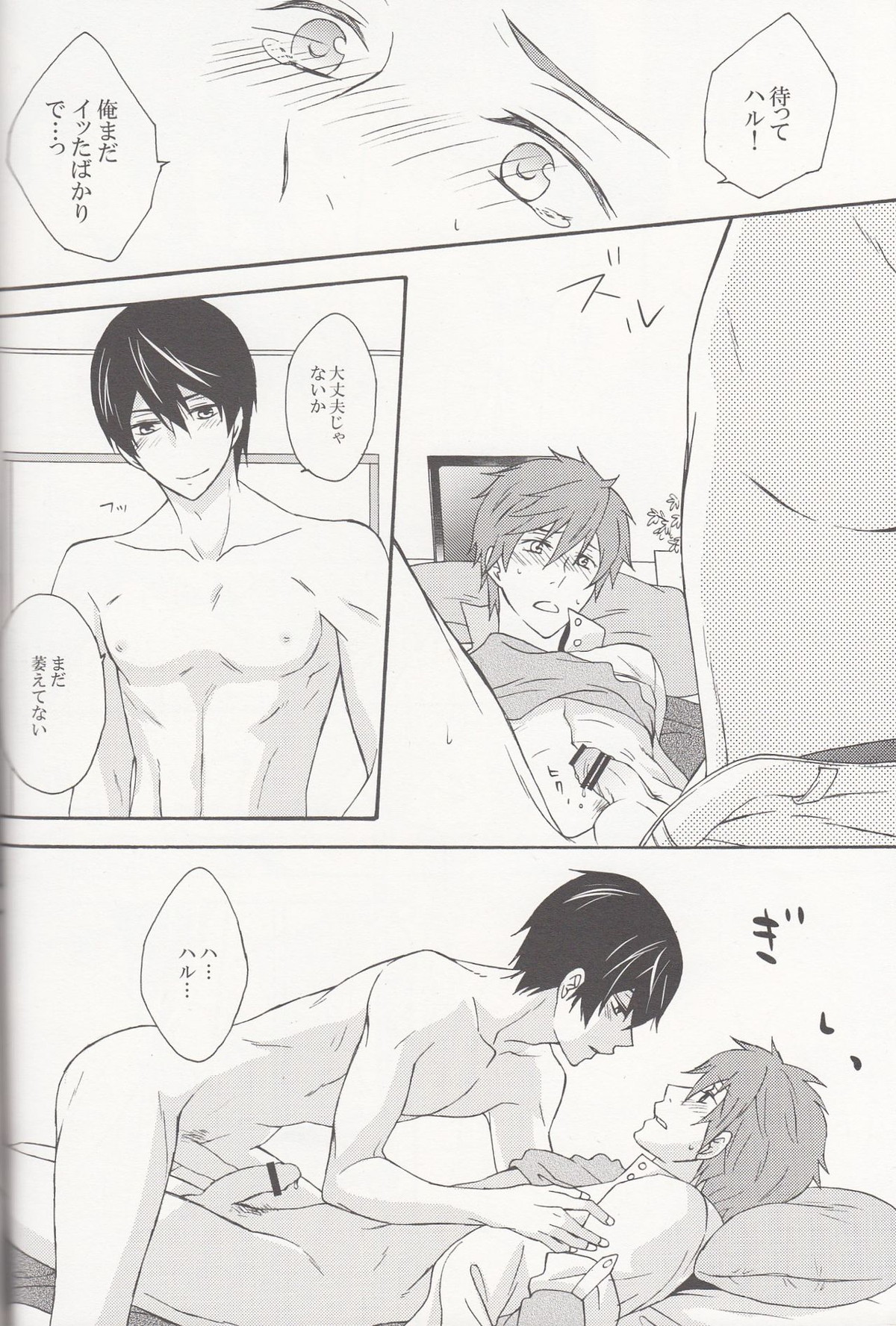 WM【Free!/まこはる】 page 31