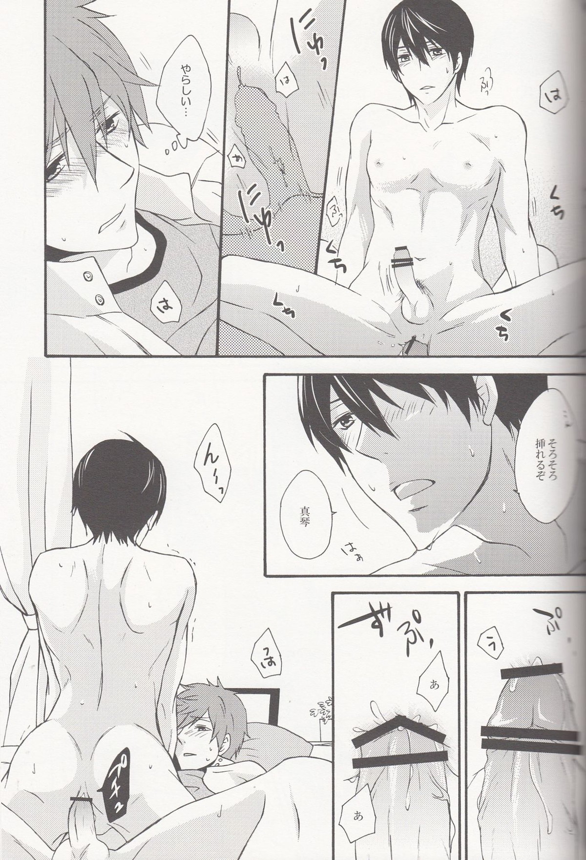 WM【Free!/まこはる】 page 32