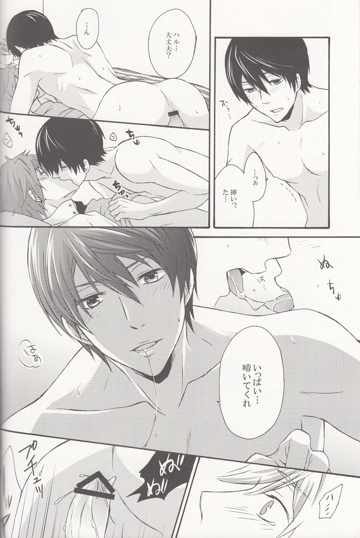 WM【Free!/まこはる】 page 33