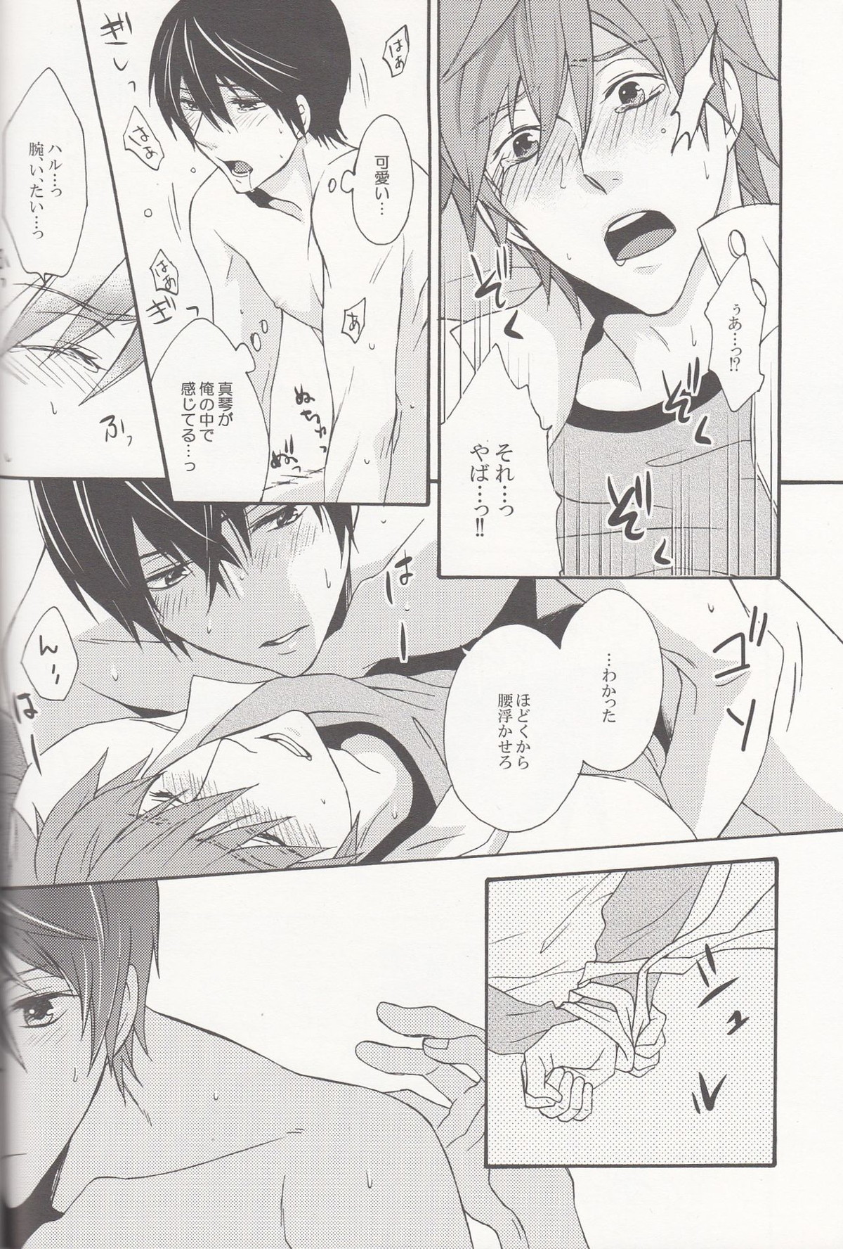 WM【Free!/まこはる】 page 35
