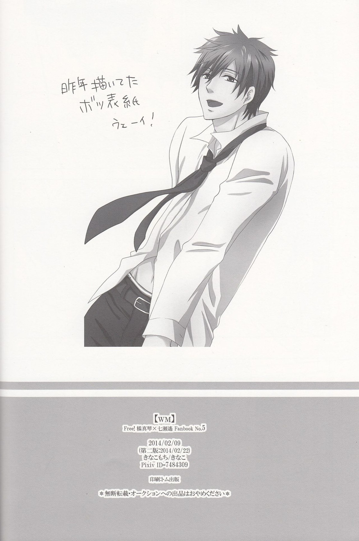 WM【Free!/まこはる】 page 37