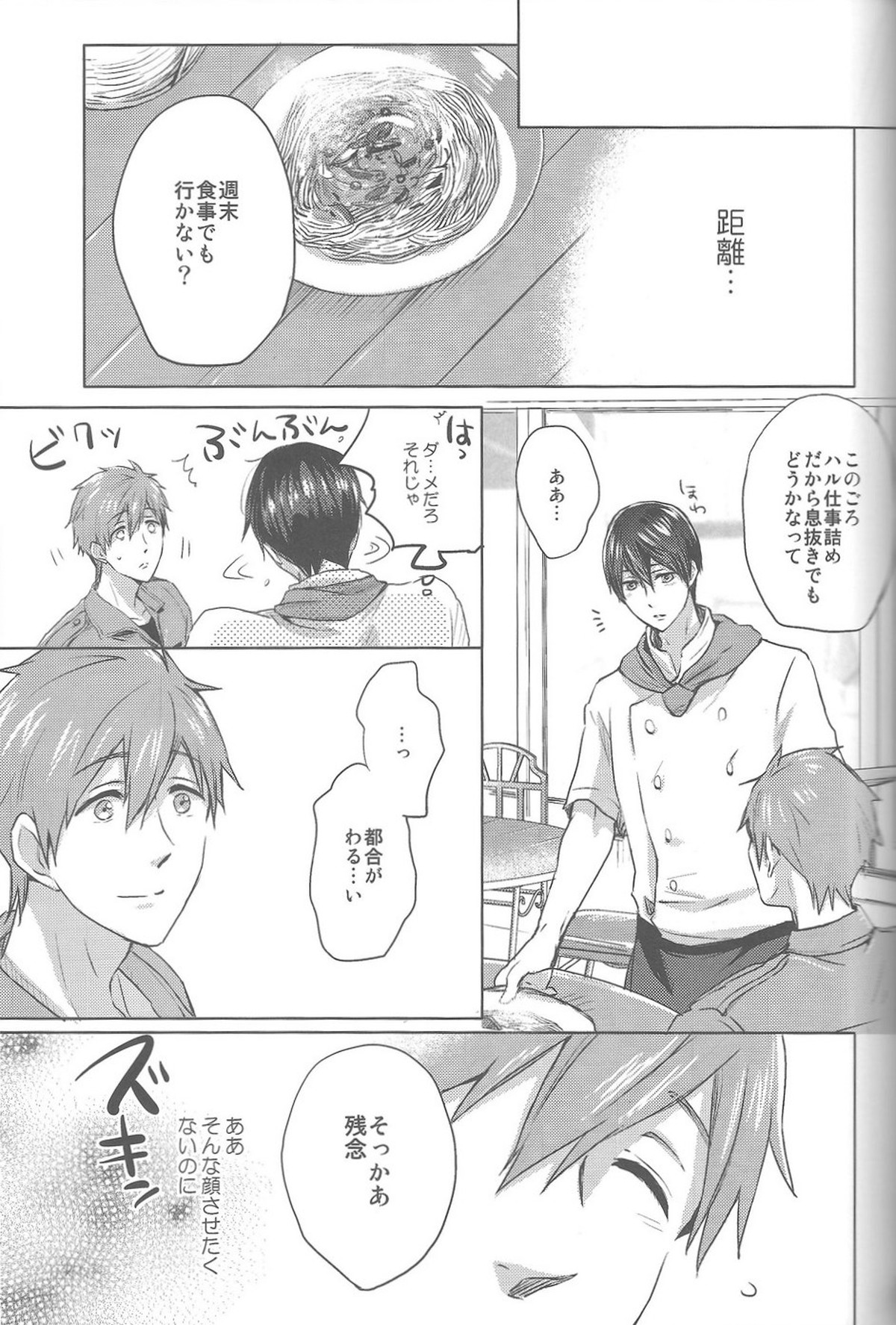 海の魔物【Free!/まこはる】 page 11