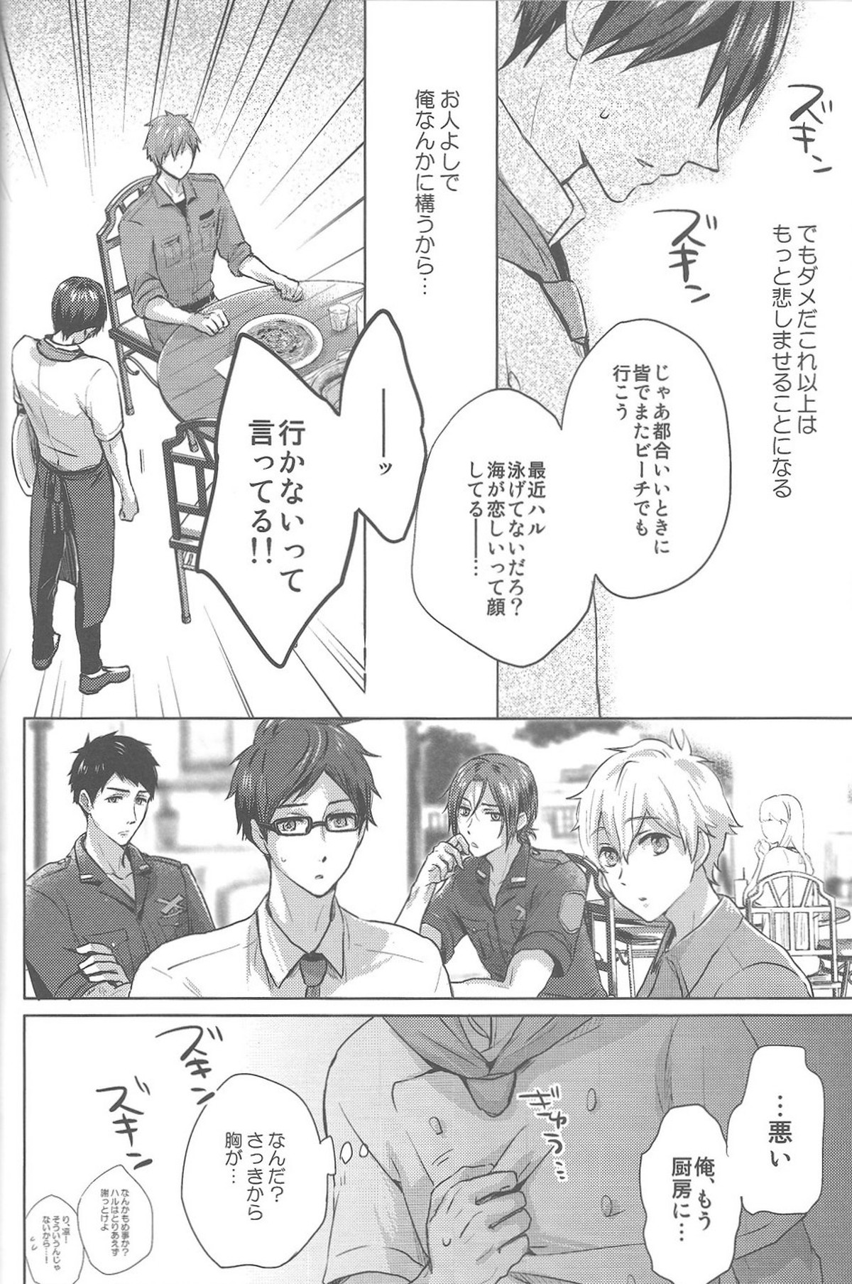 海の魔物【Free!/まこはる】 page 12