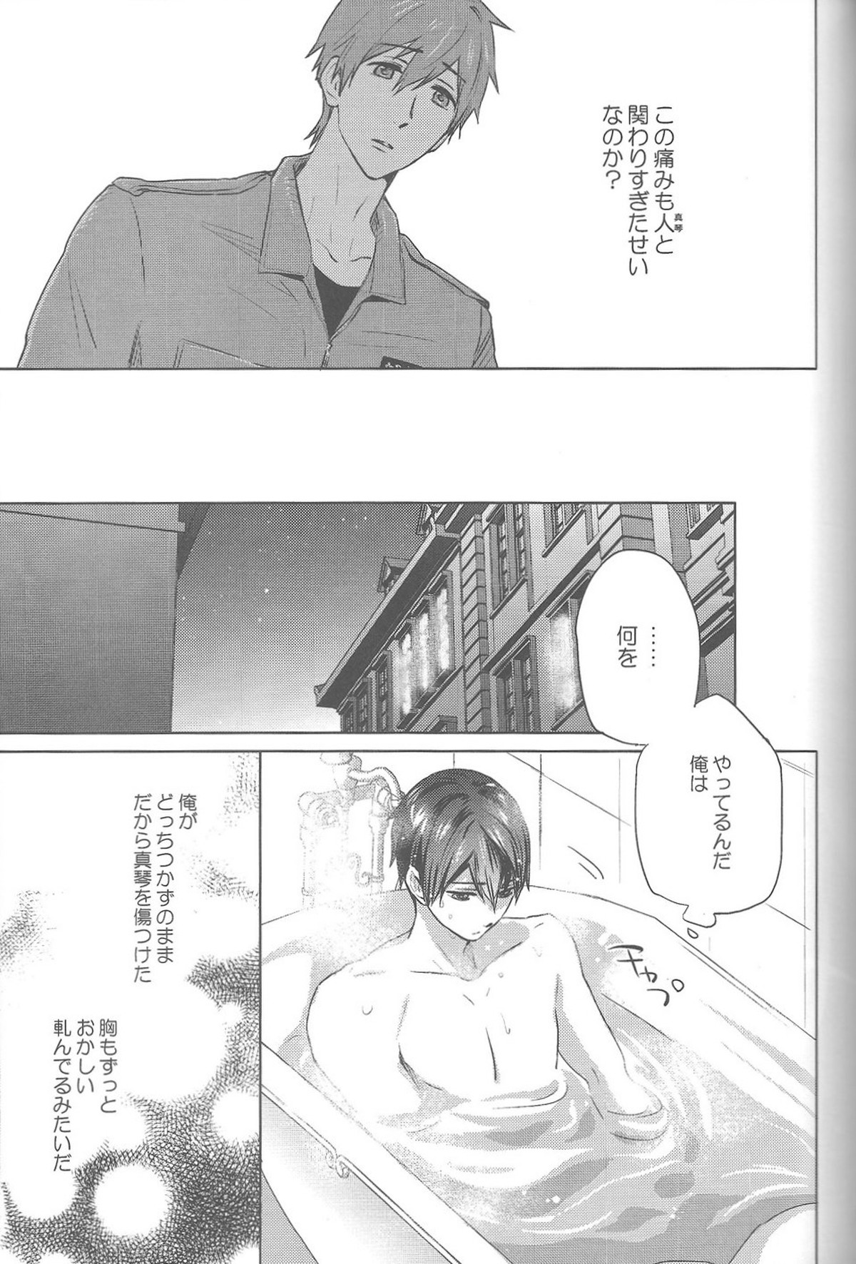 海の魔物【Free!/まこはる】 page 13