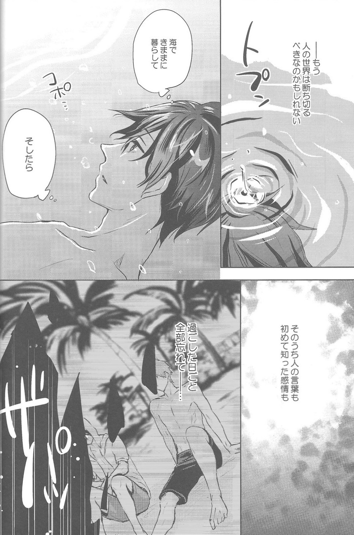 海の魔物【Free!/まこはる】 page 14