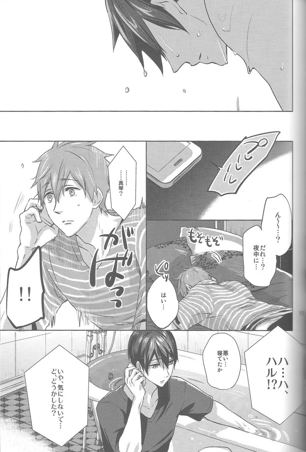 海の魔物【Free!/まこはる】 page 15