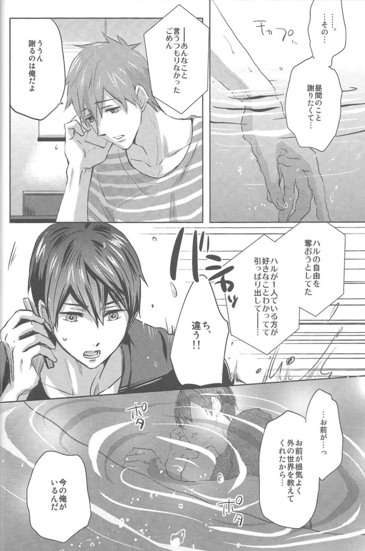 海の魔物【Free!/まこはる】 page 16