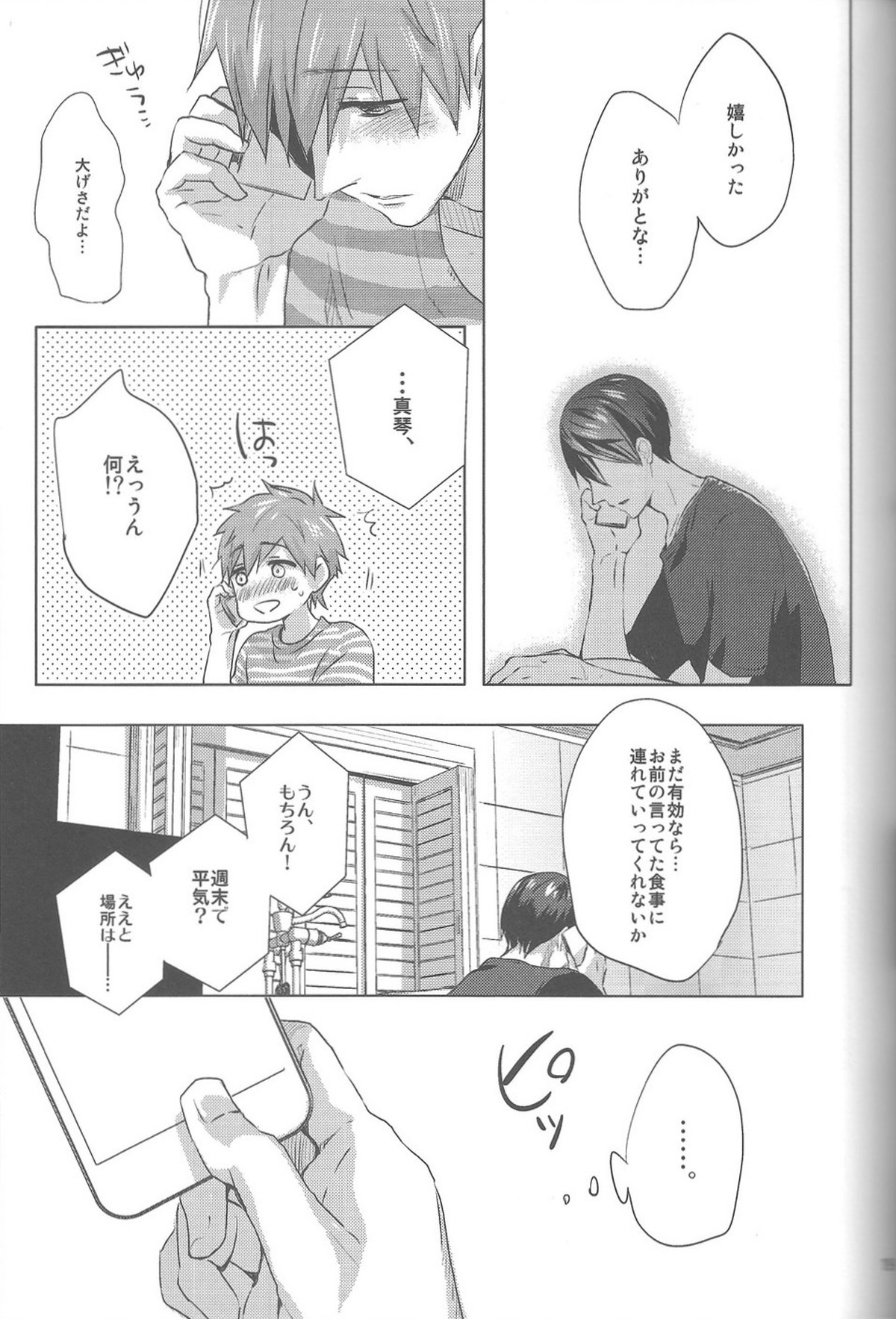 海の魔物【Free!/まこはる】 page 17