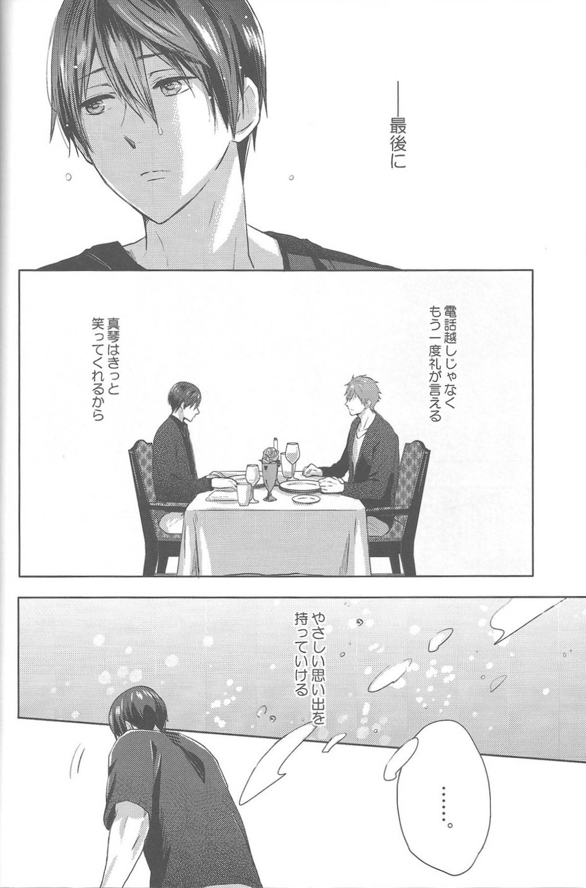 海の魔物【Free!/まこはる】 page 18