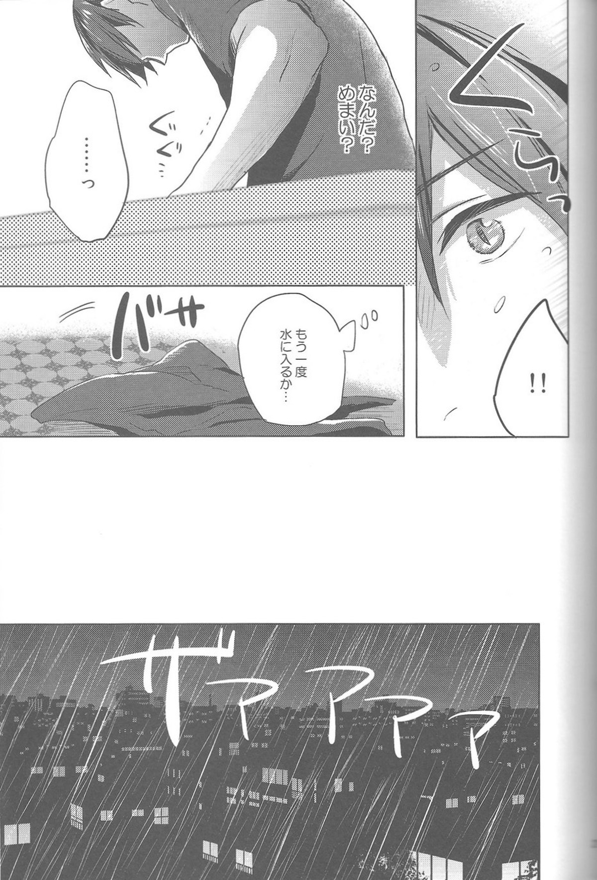 海の魔物【Free!/まこはる】 page 19