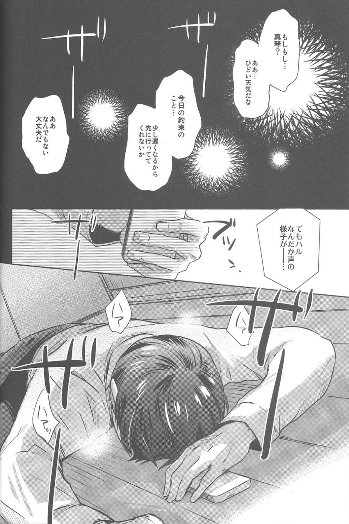 海の魔物【Free!/まこはる】 page 20