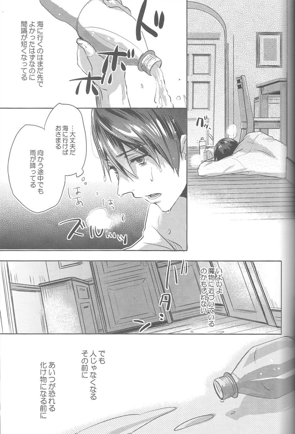海の魔物【Free!/まこはる】 page 21