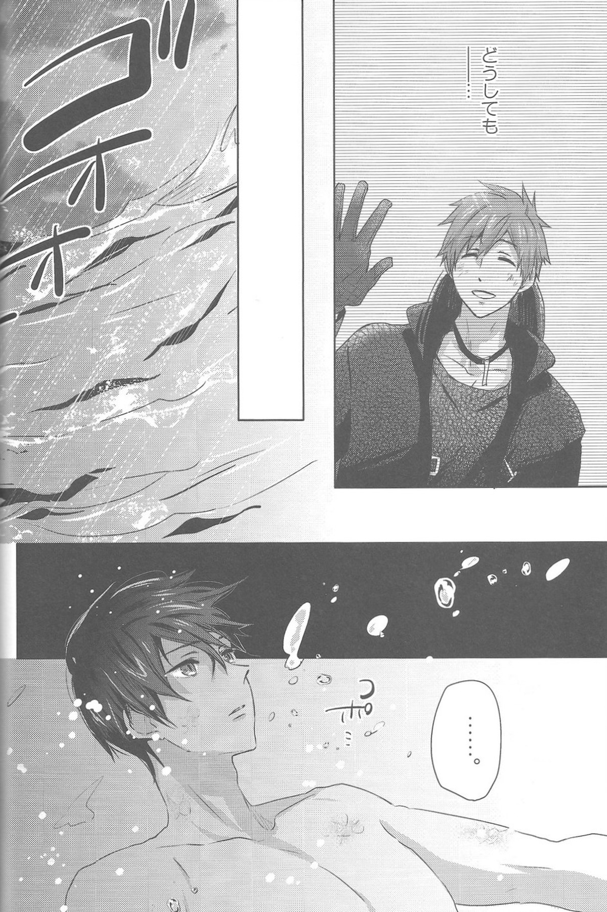 海の魔物【Free!/まこはる】 page 22