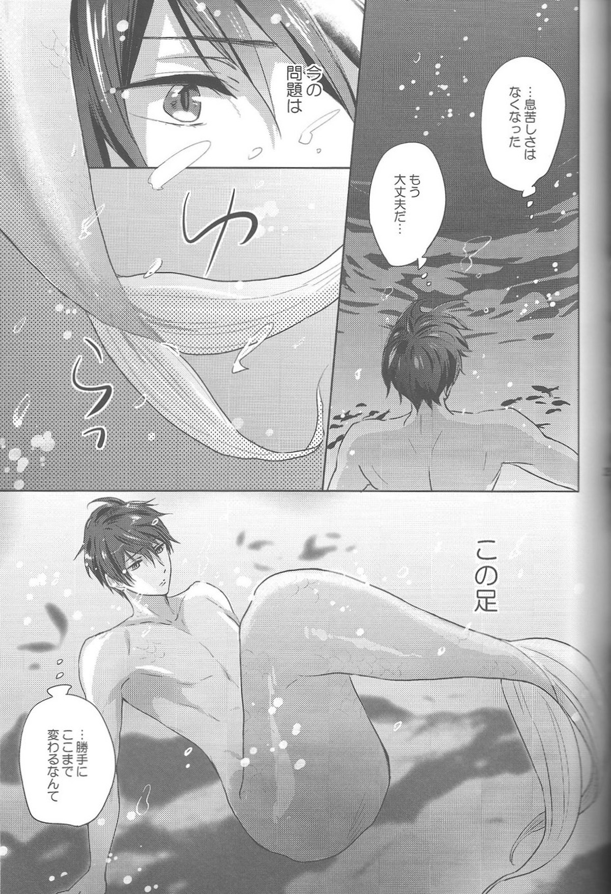 海の魔物【Free!/まこはる】 page 23