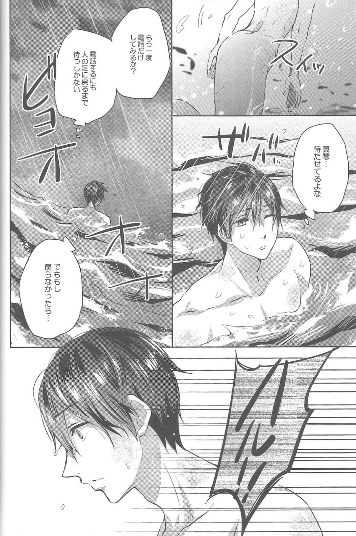 海の魔物【Free!/まこはる】 page 24