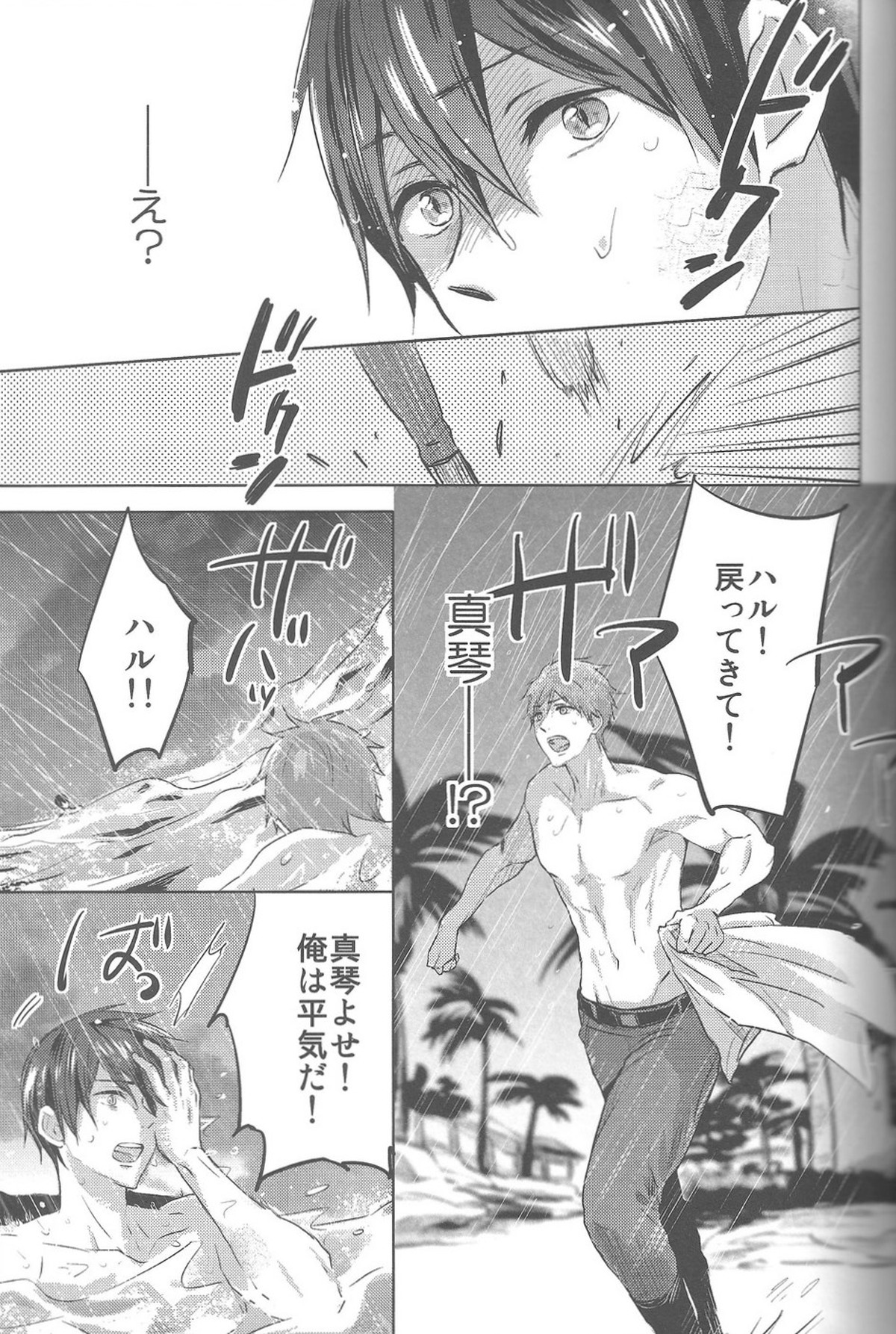 海の魔物【Free!/まこはる】 page 25