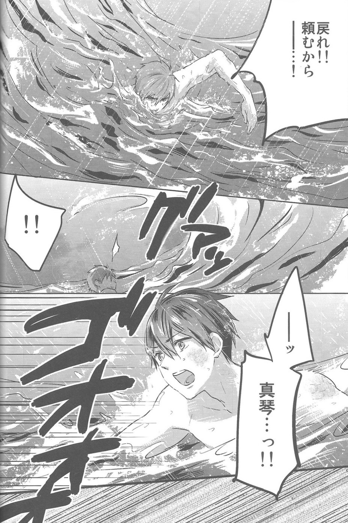 海の魔物【Free!/まこはる】 page 26