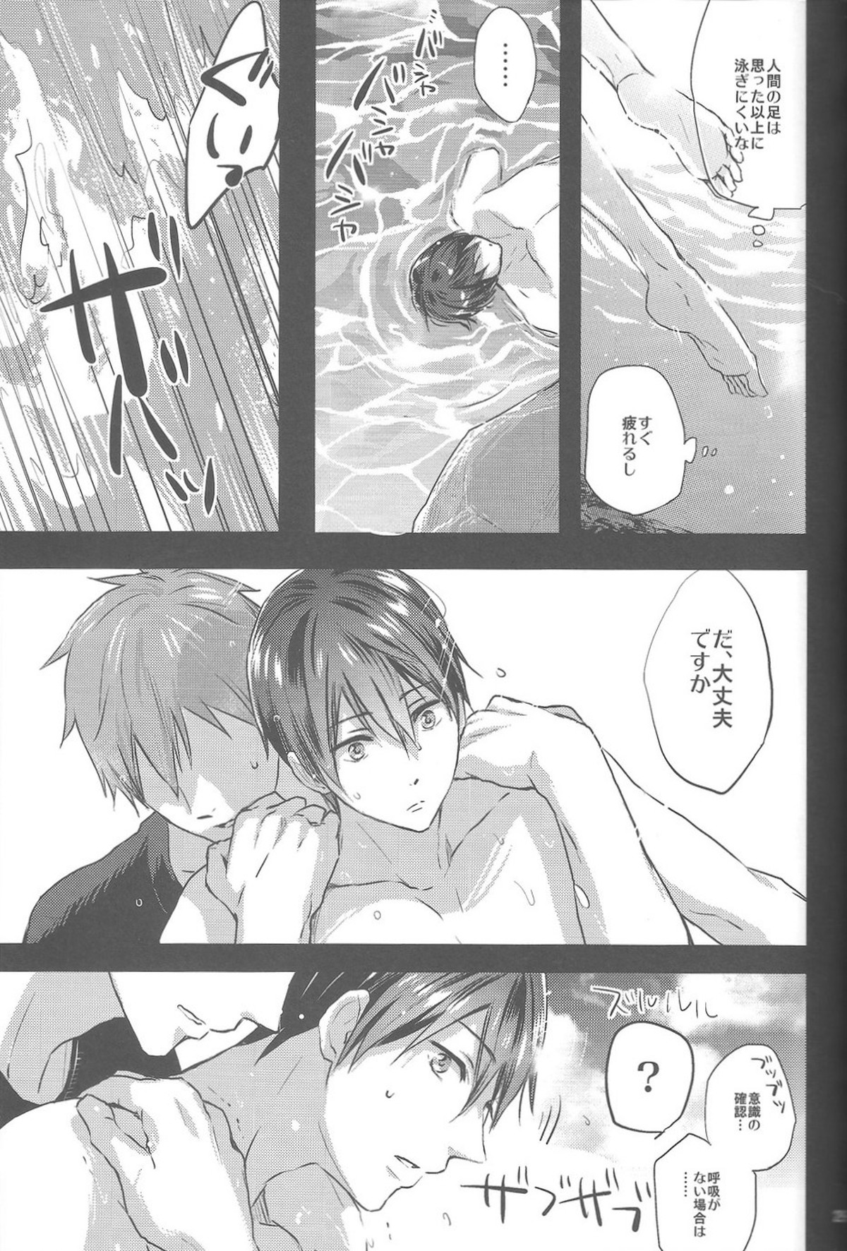 海の魔物【Free!/まこはる】 page 27