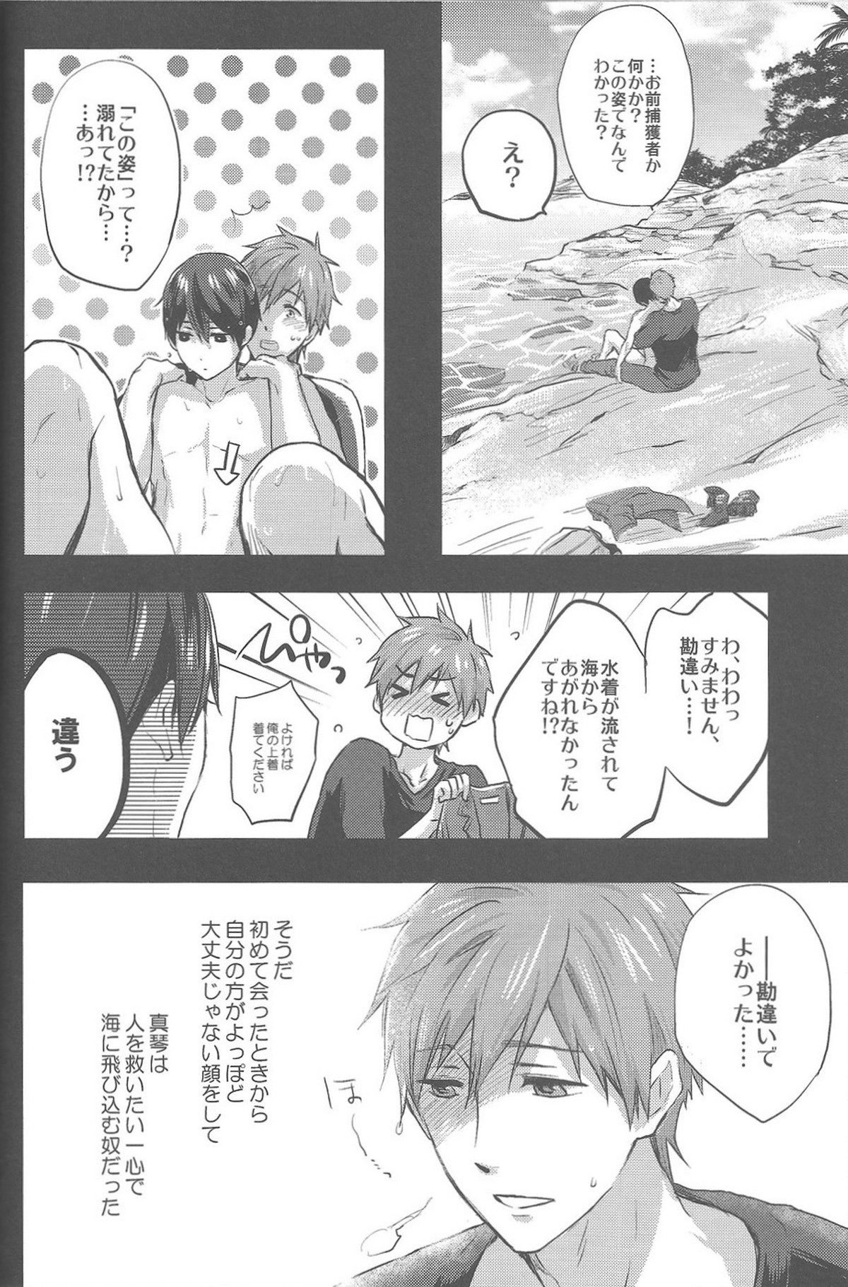 海の魔物【Free!/まこはる】 page 28