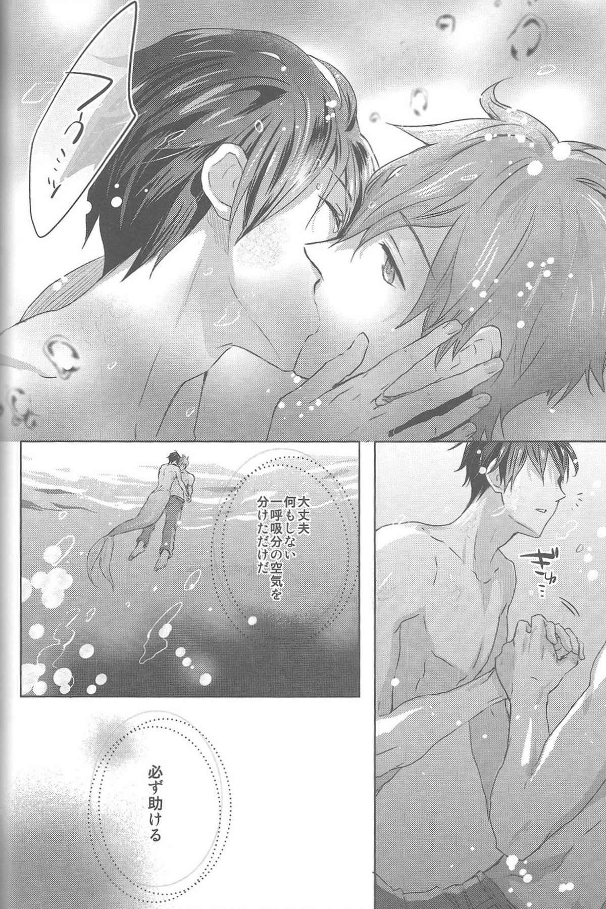 海の魔物【Free!/まこはる】 page 30
