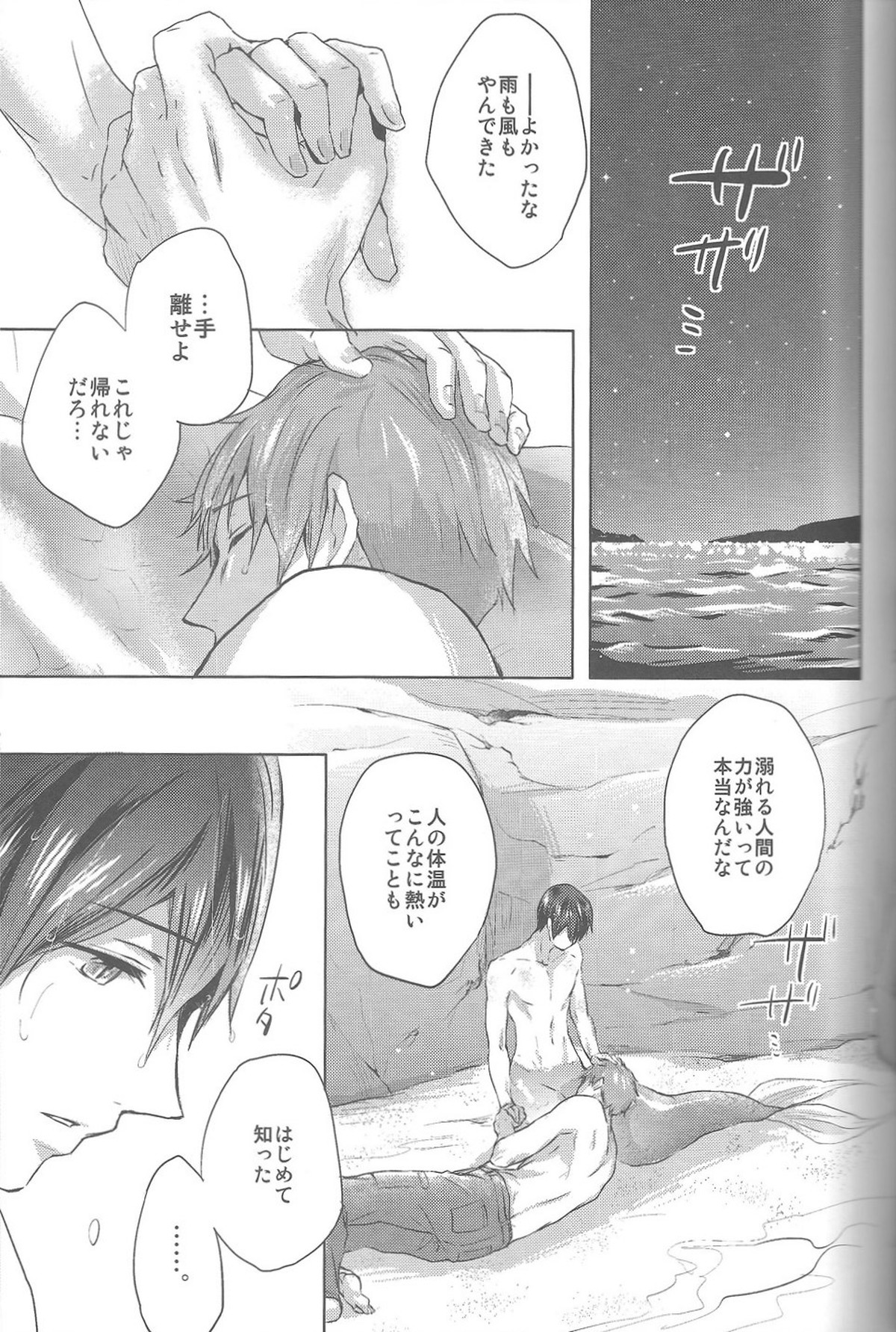 海の魔物【Free!/まこはる】 page 31