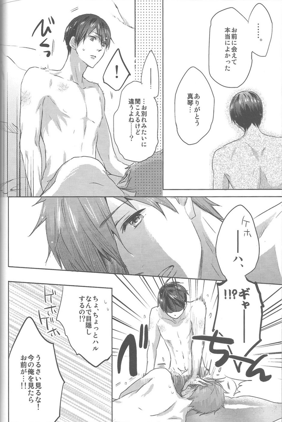 海の魔物【Free!/まこはる】 page 32