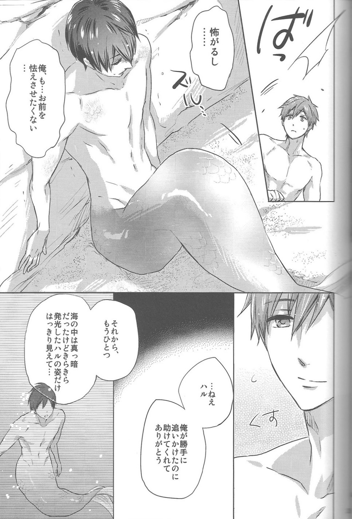 海の魔物【Free!/まこはる】 page 33