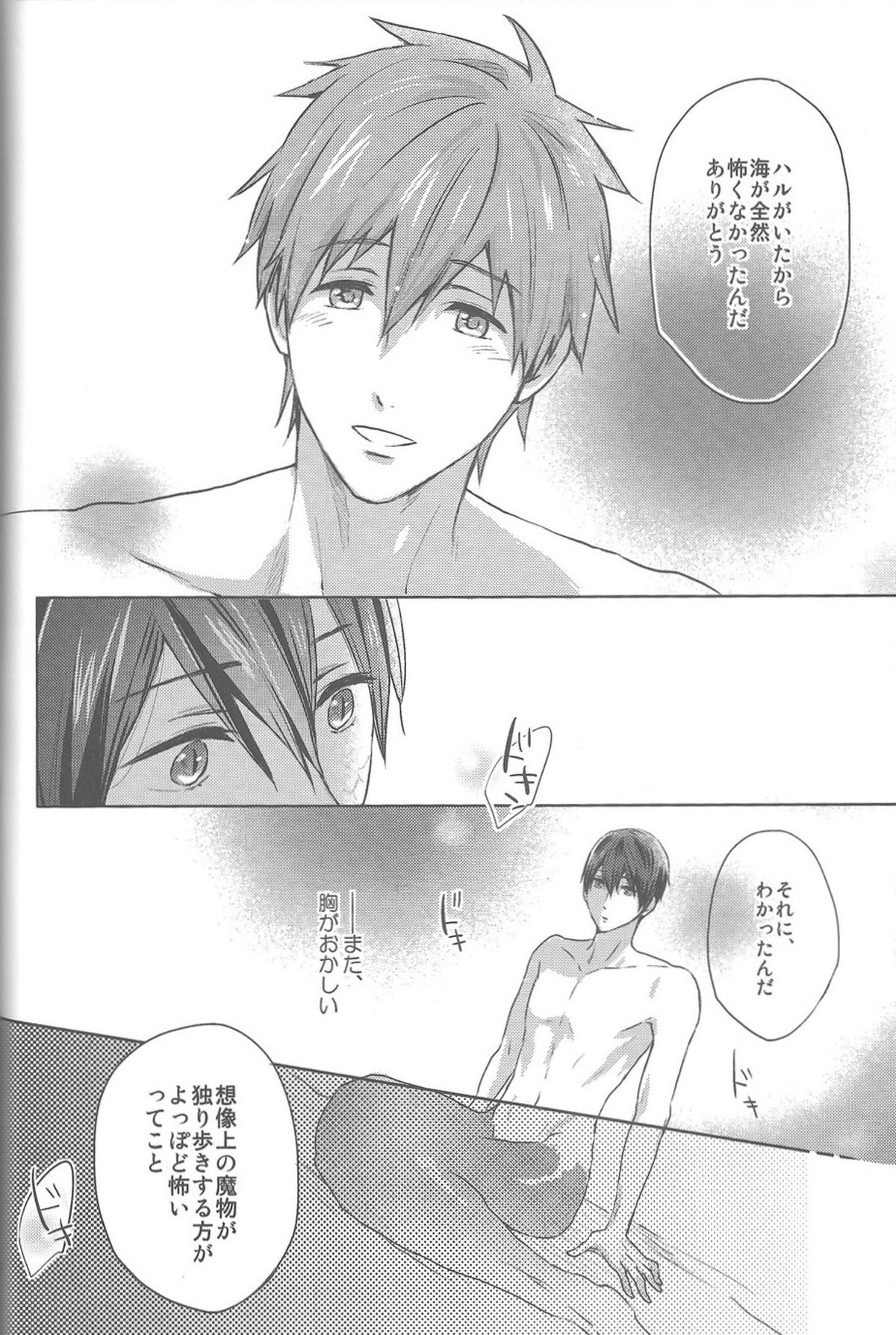 海の魔物【Free!/まこはる】 page 34