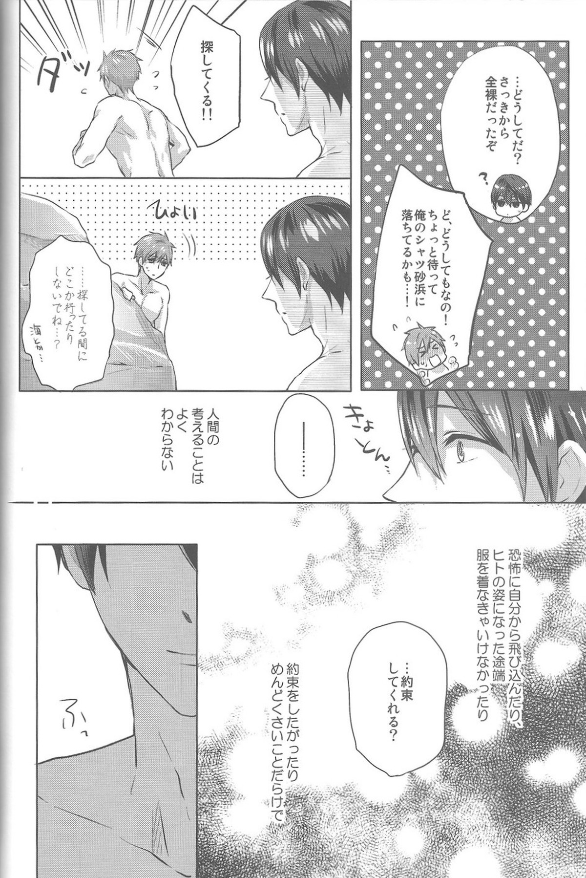 海の魔物【Free!/まこはる】 page 36