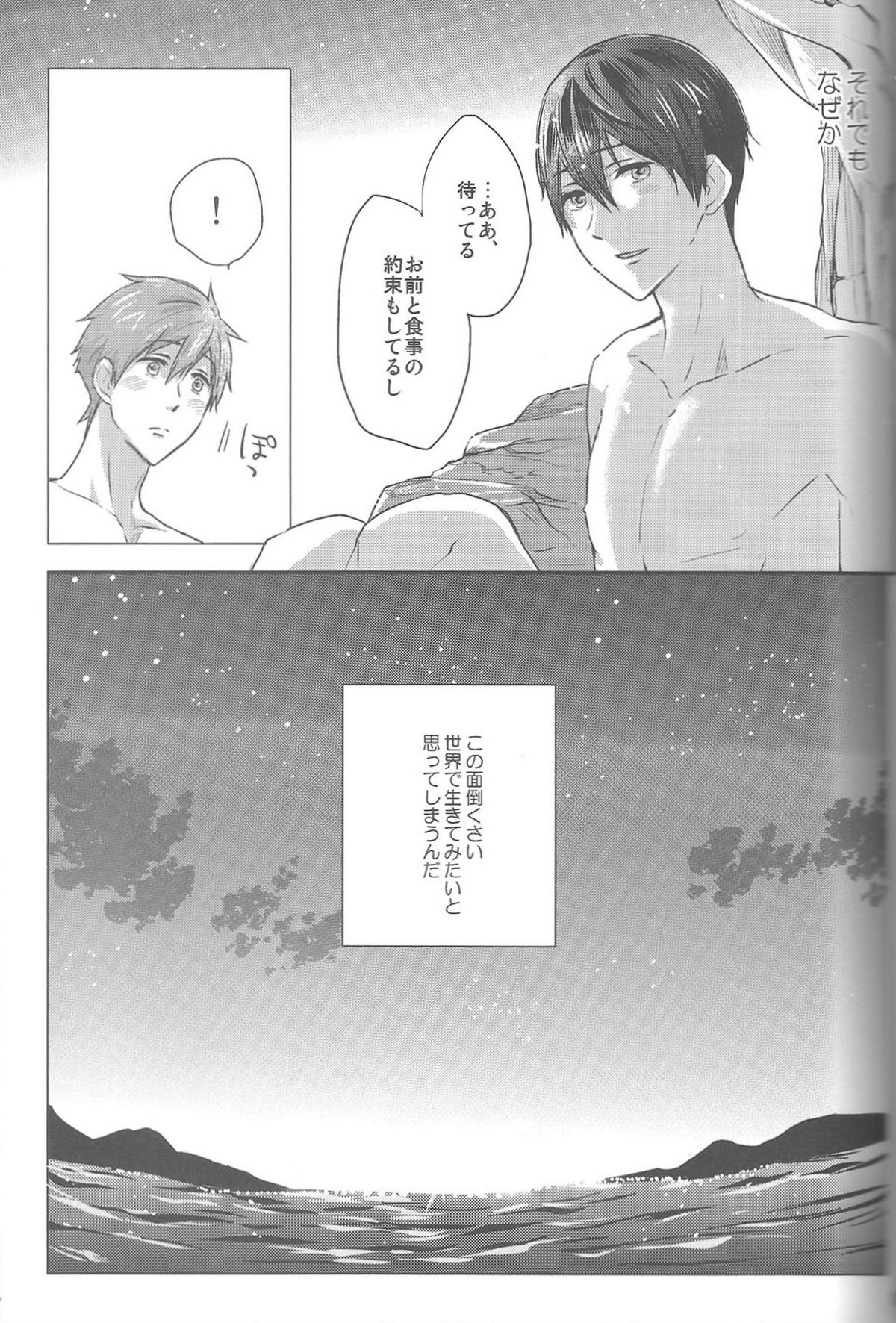 海の魔物【Free!/まこはる】 page 37