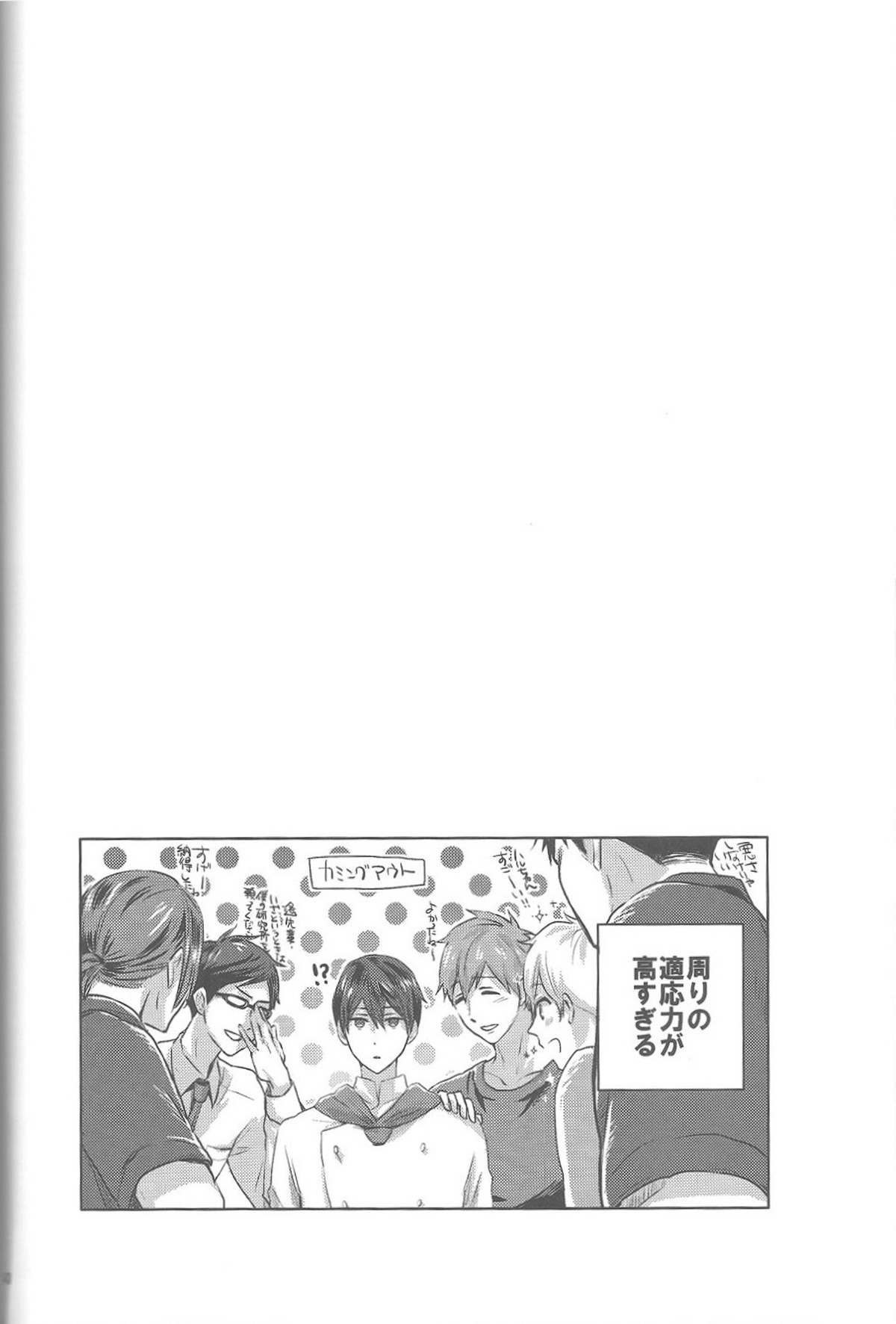 海の魔物【Free!/まこはる】 page 38