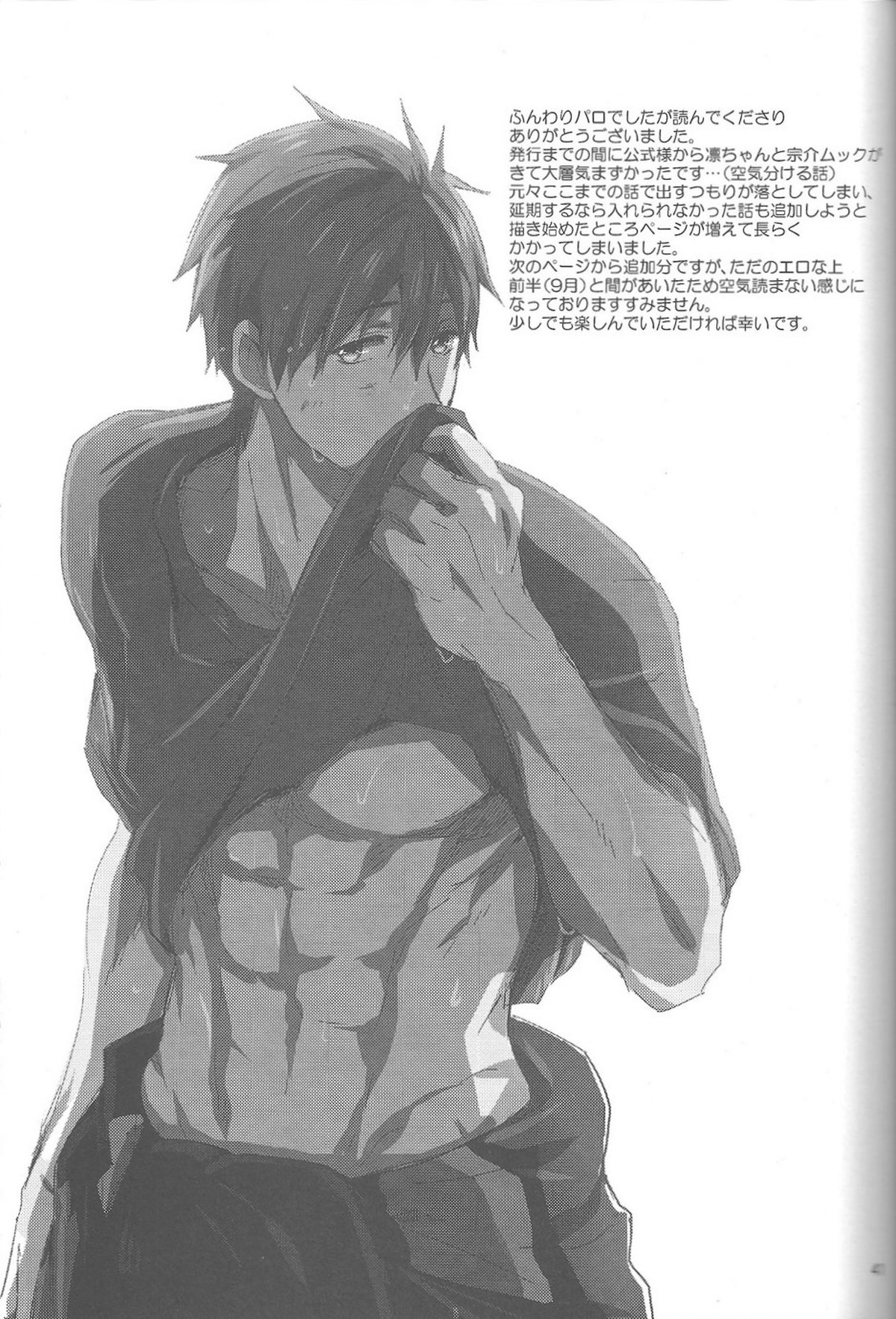 海の魔物【Free!/まこはる】 page 39