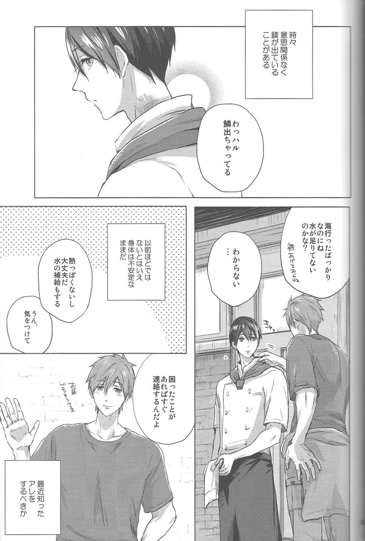 海の魔物【Free!/まこはる】 page 41